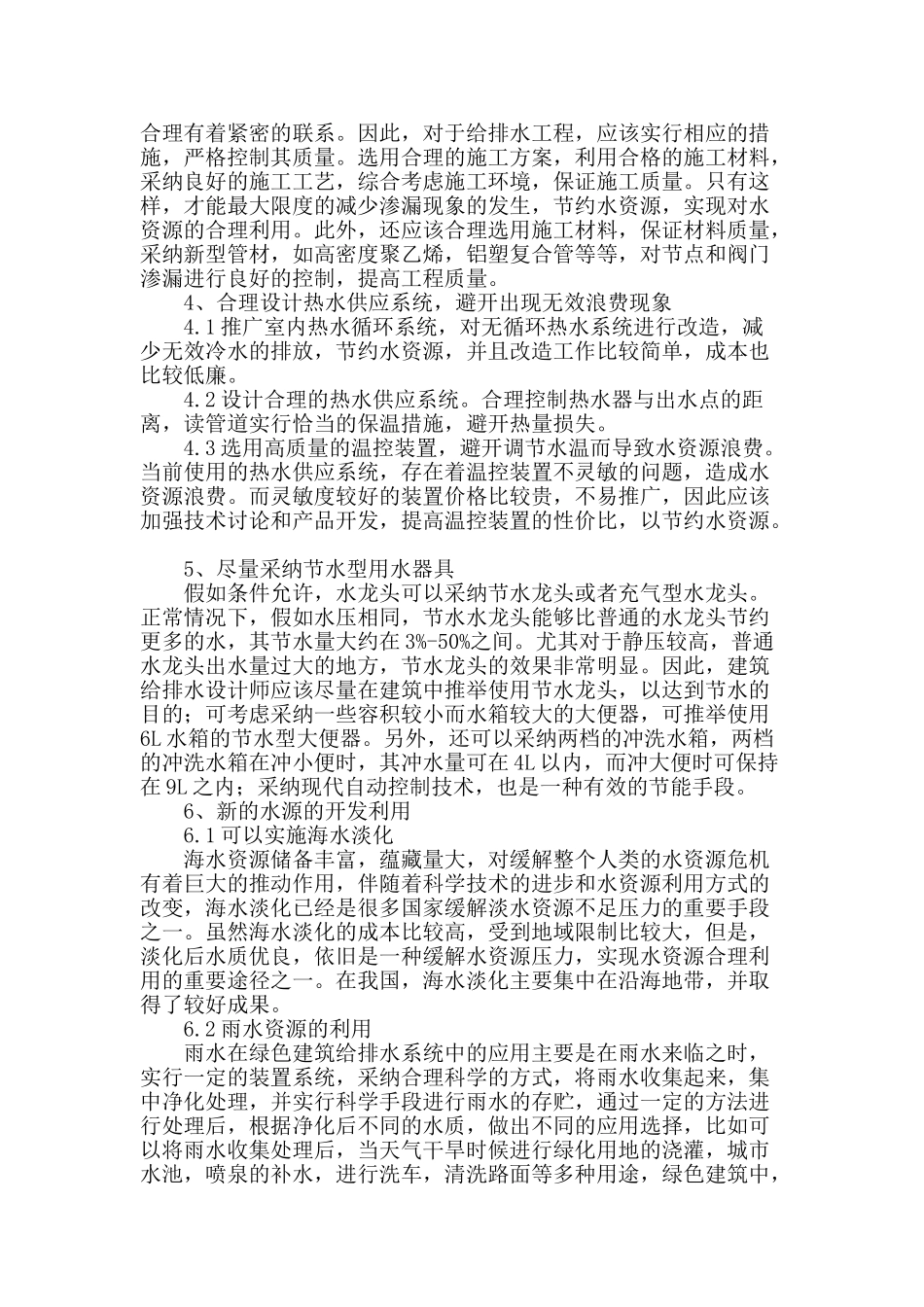 节能技术在建筑给排水设计中的应用_第2页