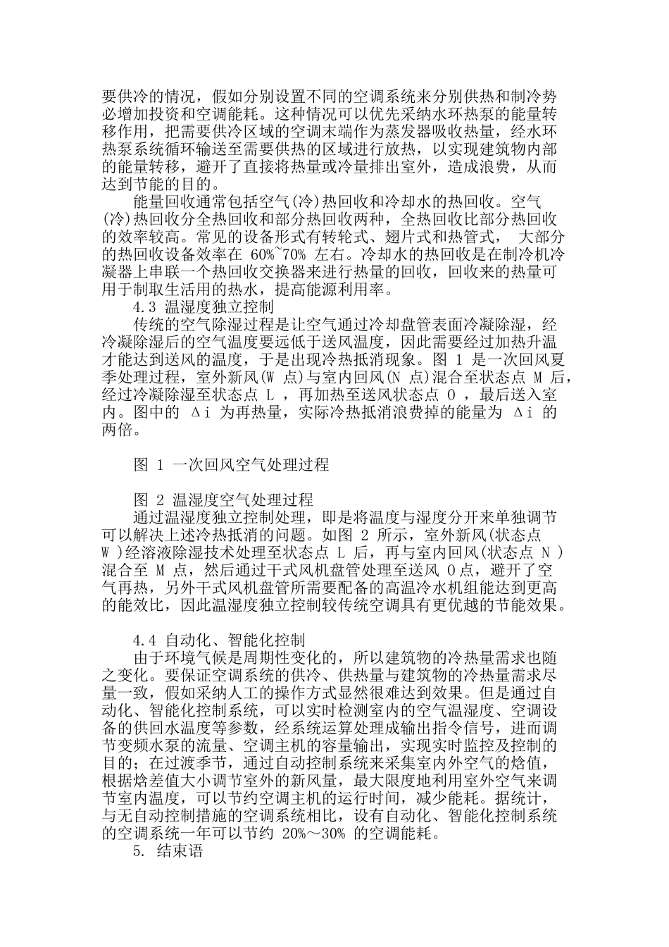 节能技术在暖通空调系统中的应用_第3页