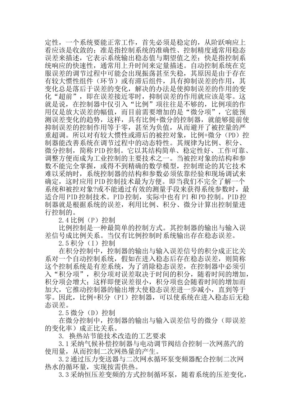 节能技术在换热站的应用与实践_第2页