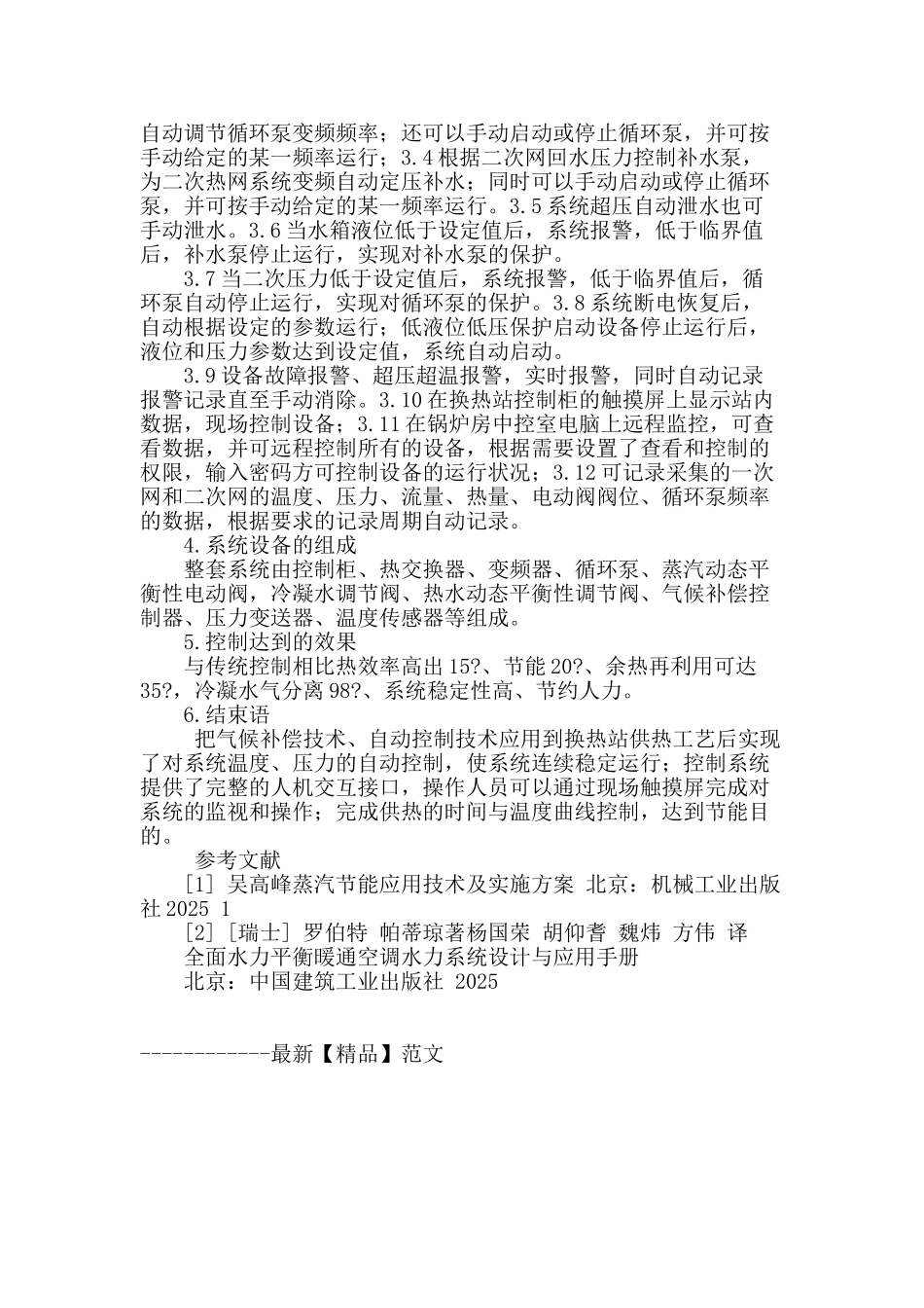 节能技术在换热站的应用与实践_第3页