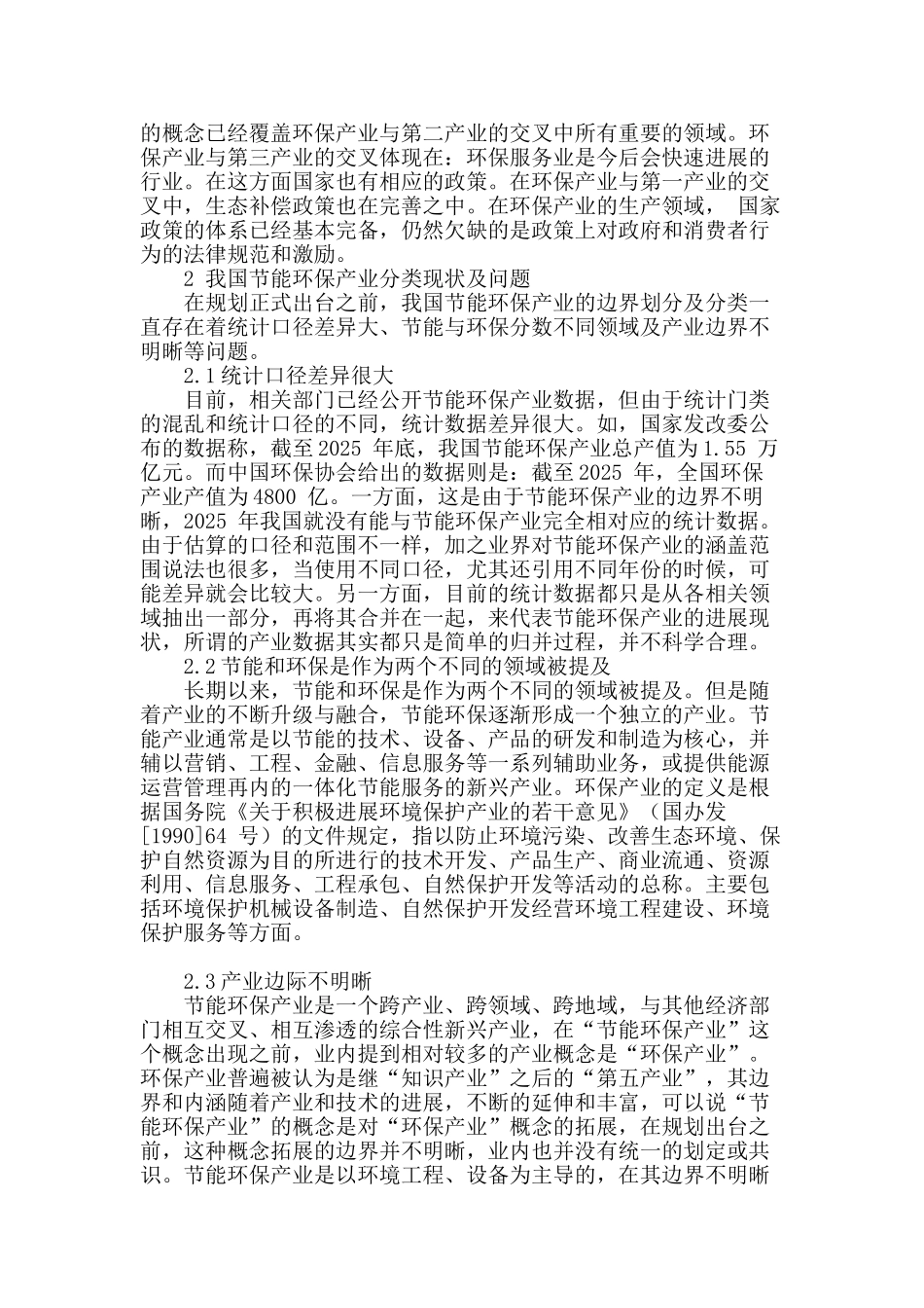 节能环保分类现状与发展前景_第2页