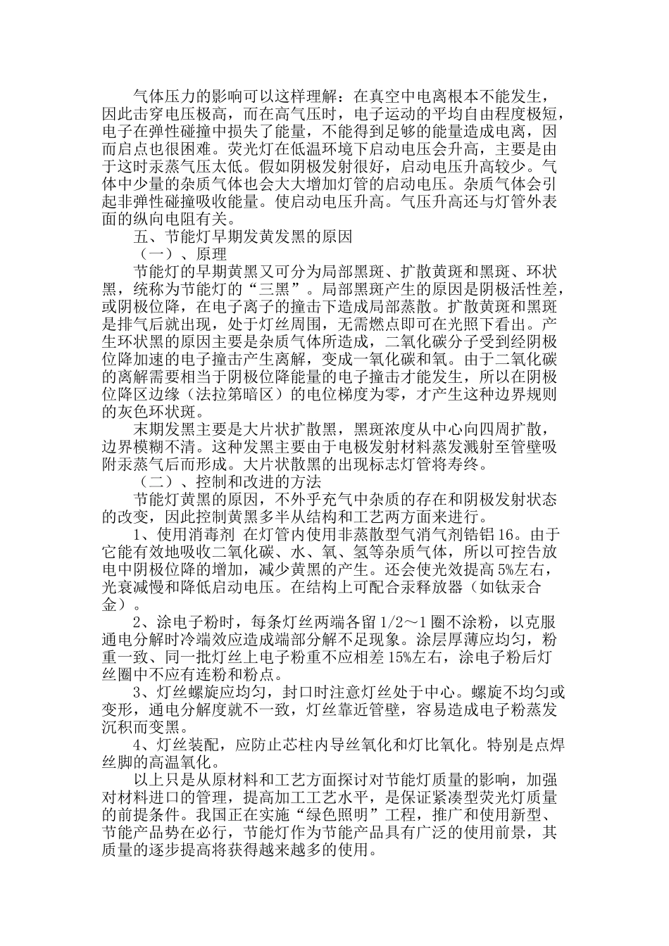节能灯的质量现状和改进方法_第3页
