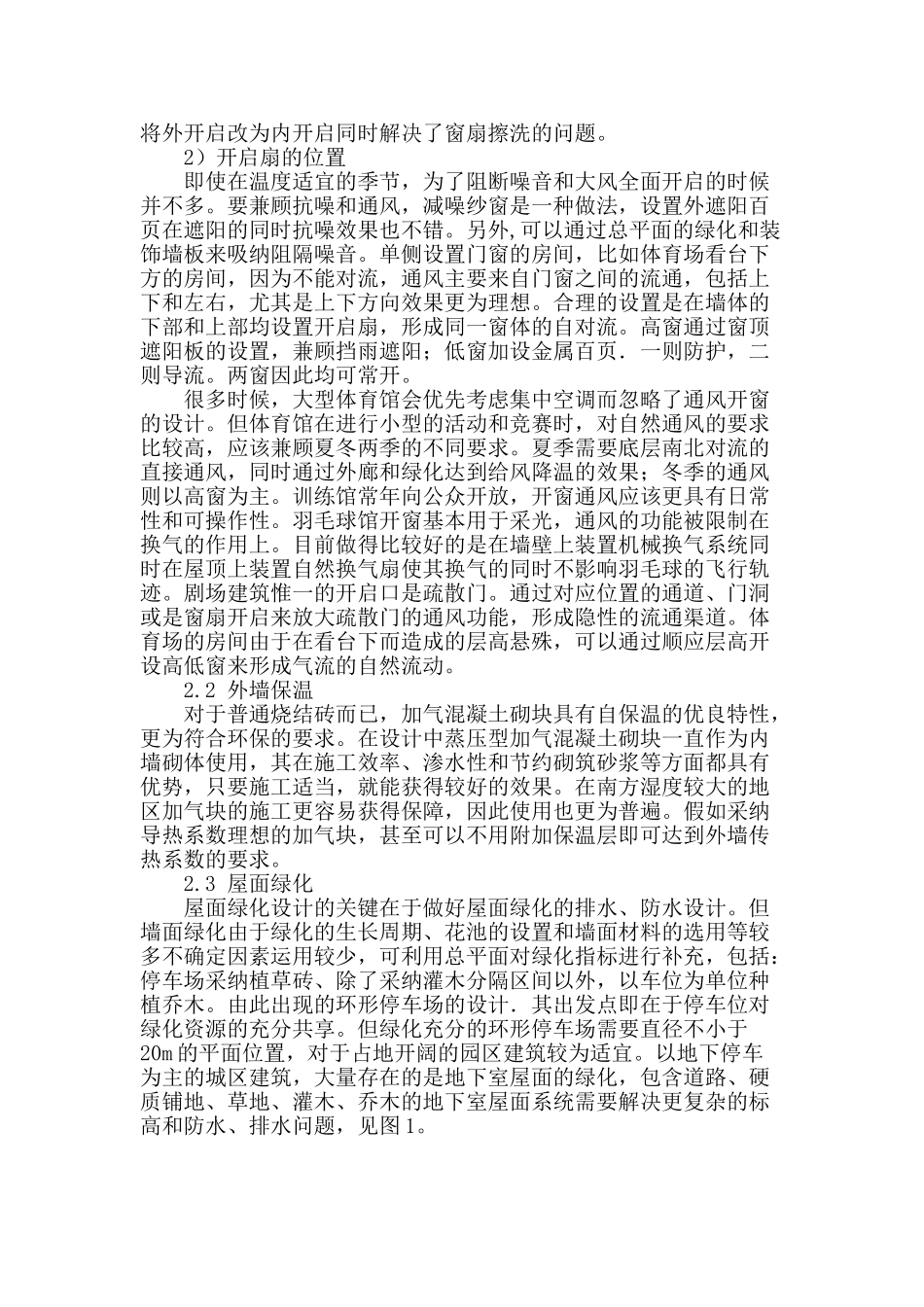 节能环保理念在建筑设计中的应用_第2页