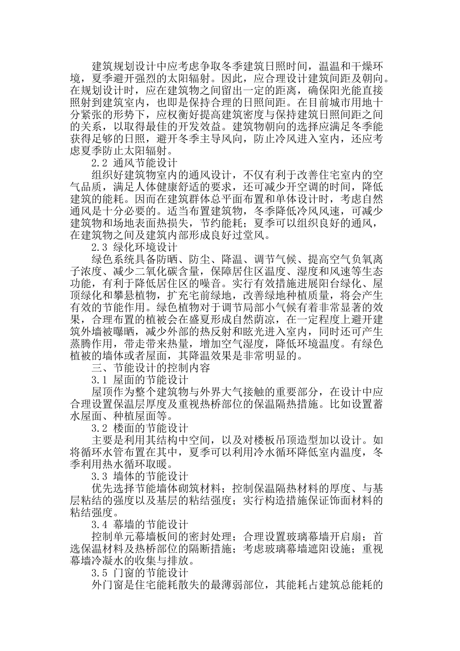 节能环保的建筑设计理念_第2页