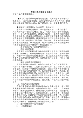 节能环保的建筑设计理念