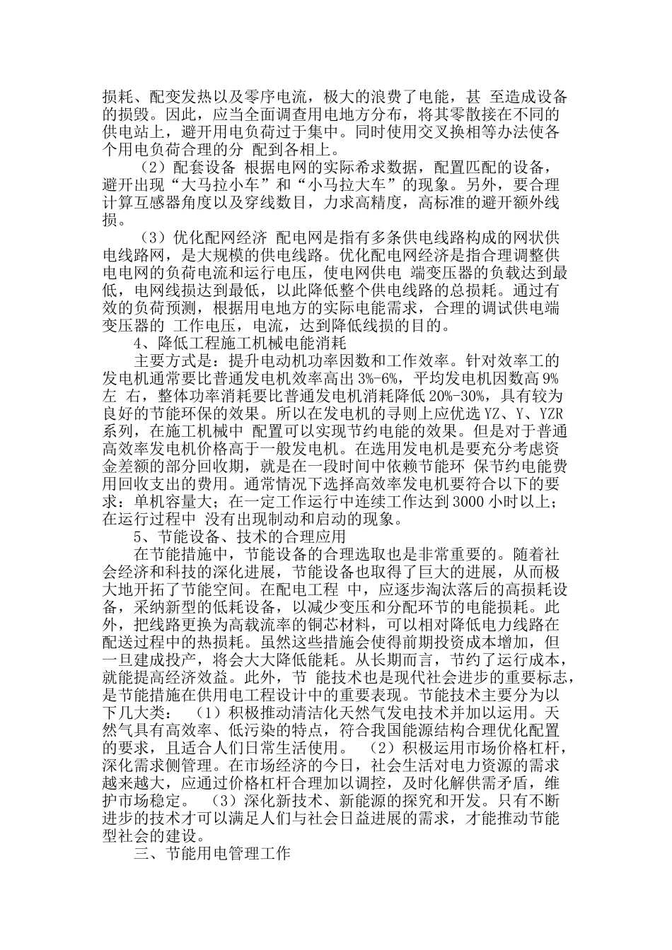 节能用电管理技术与管理工作探讨_第2页