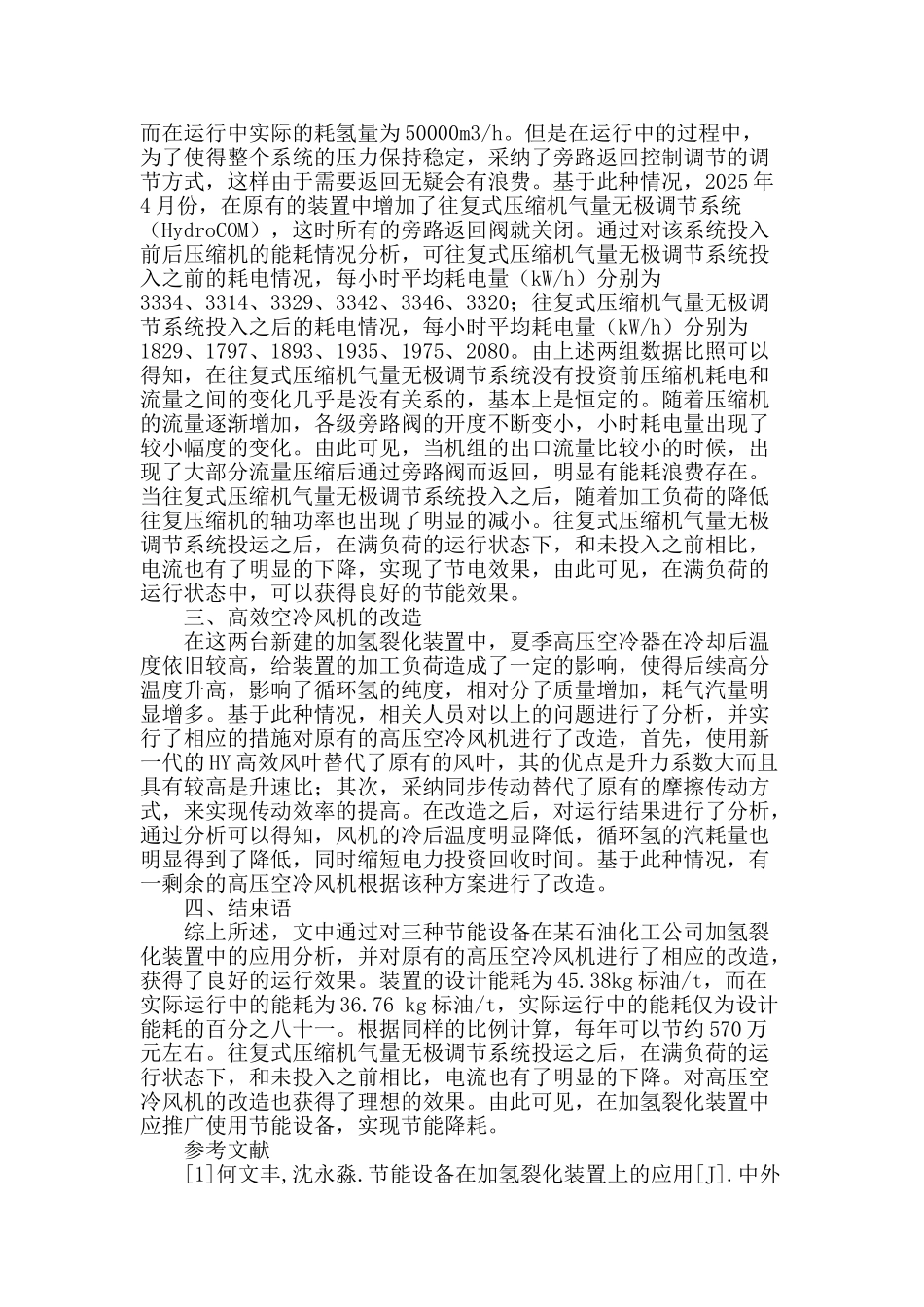 节能设备在加氢裂化装置上的应用探析_第2页