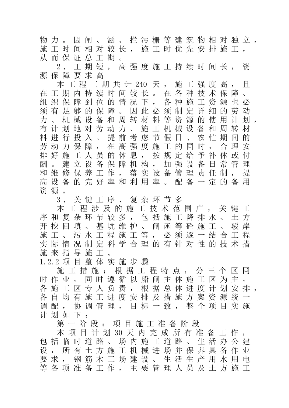 芜湖bc渠施工组织设计_第3页