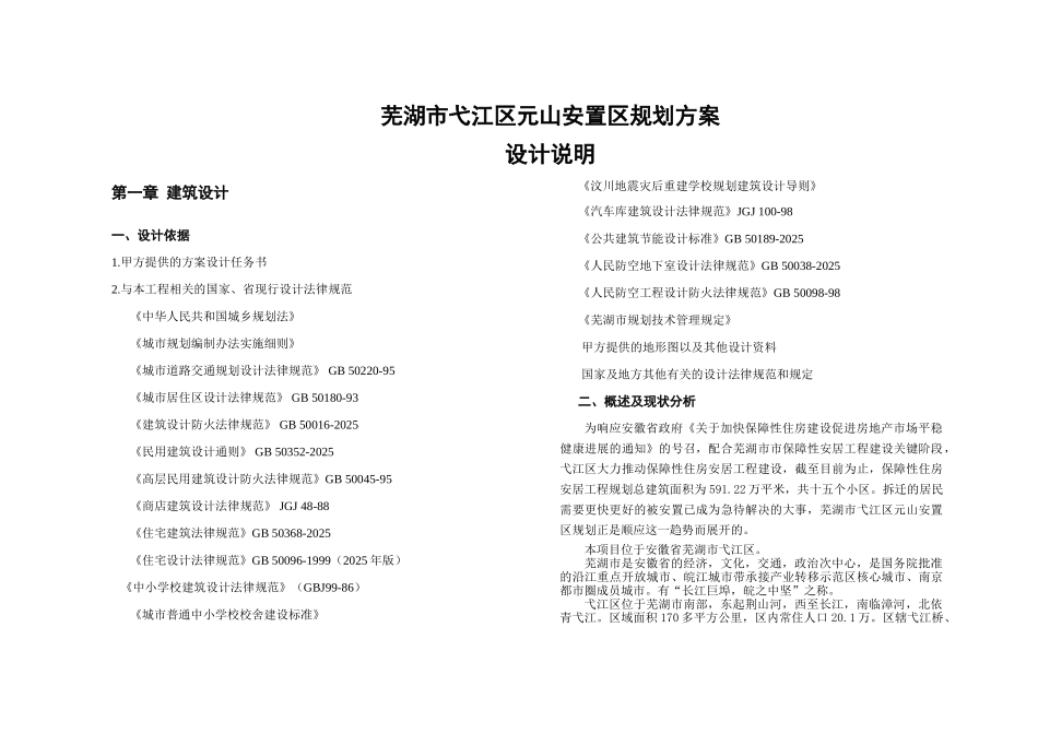 芜湖市弋江区元山安置区规划方案设计竞赛说明_第1页