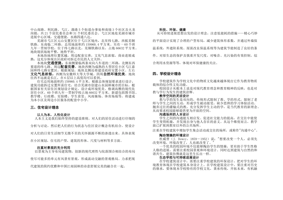 芜湖市弋江区元山安置区规划方案设计竞赛说明_第2页
