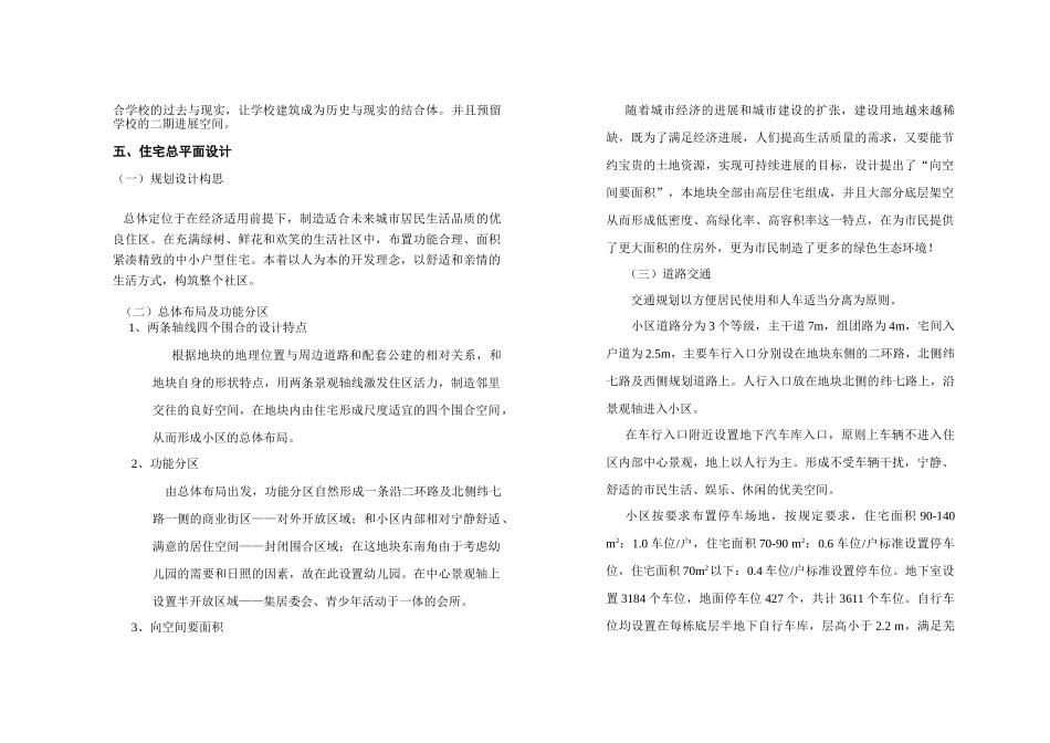 芜湖市弋江区元山安置区规划方案设计竞赛说明_第3页