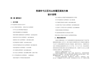 芜湖市弋江区元山安置区规划方案设计竞赛说明