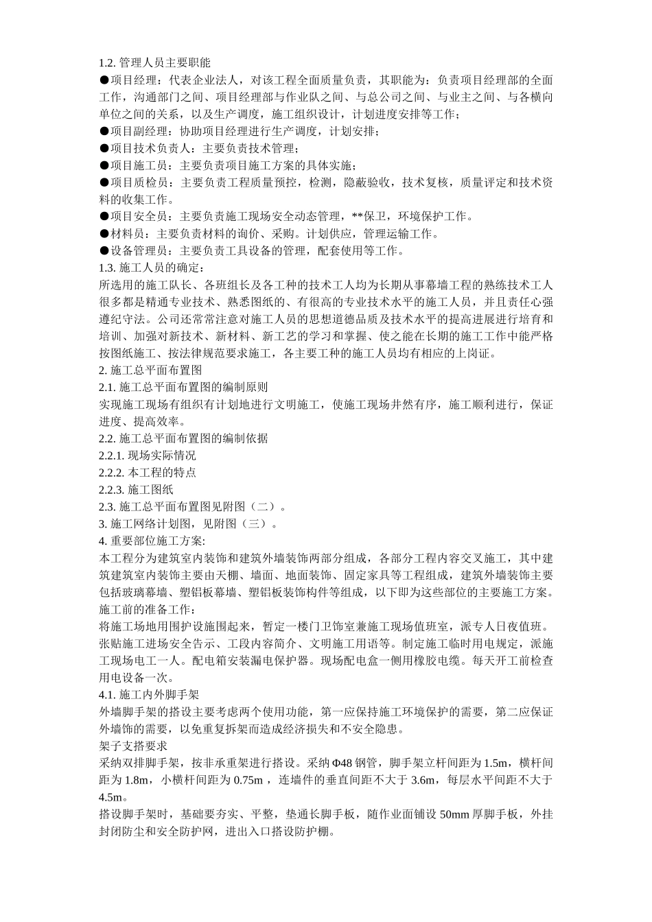 芜湖市某综合楼装修工程施工组织设计_第3页