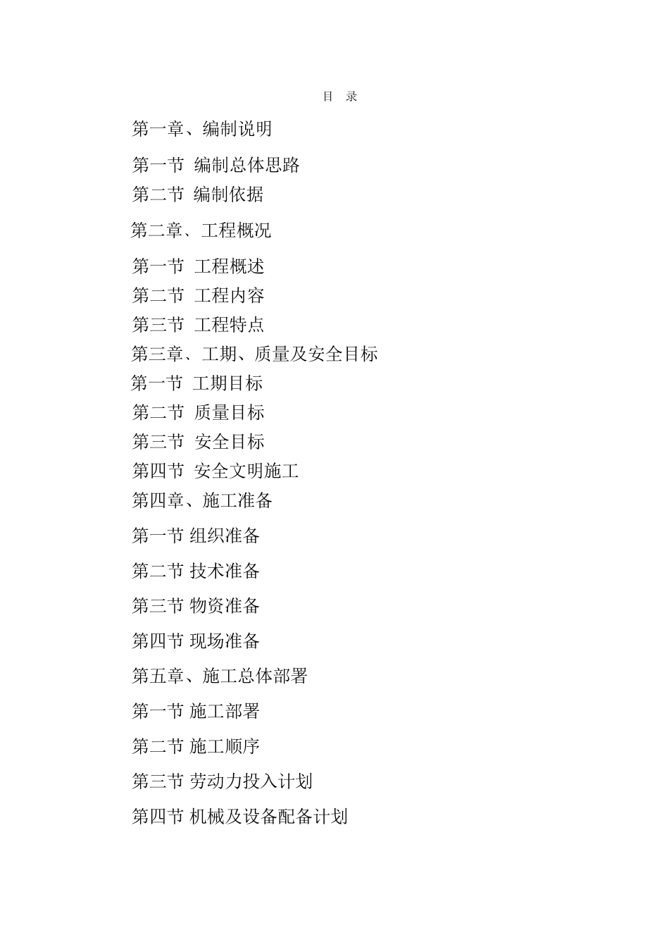 芜湖某公园景观施工组织设计_第1页