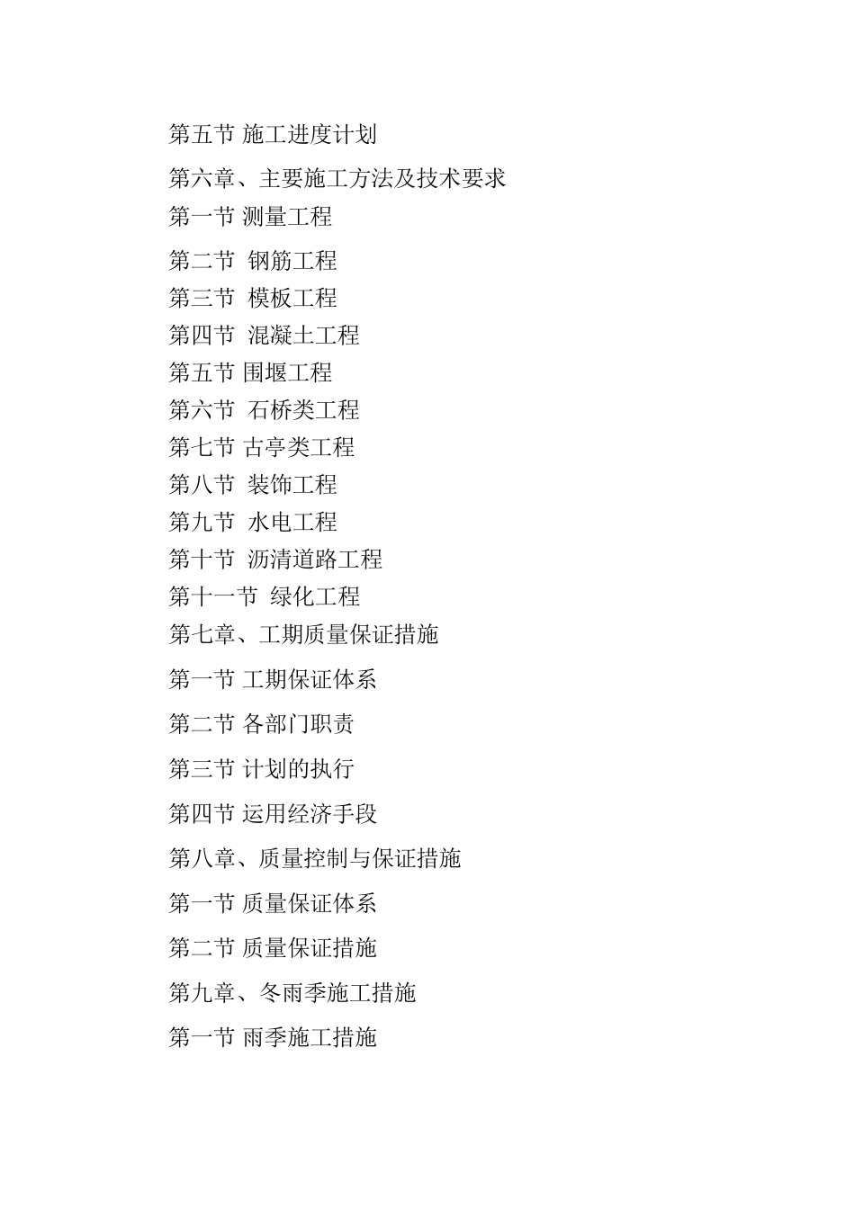 芜湖某公园景观施工组织设计_第2页