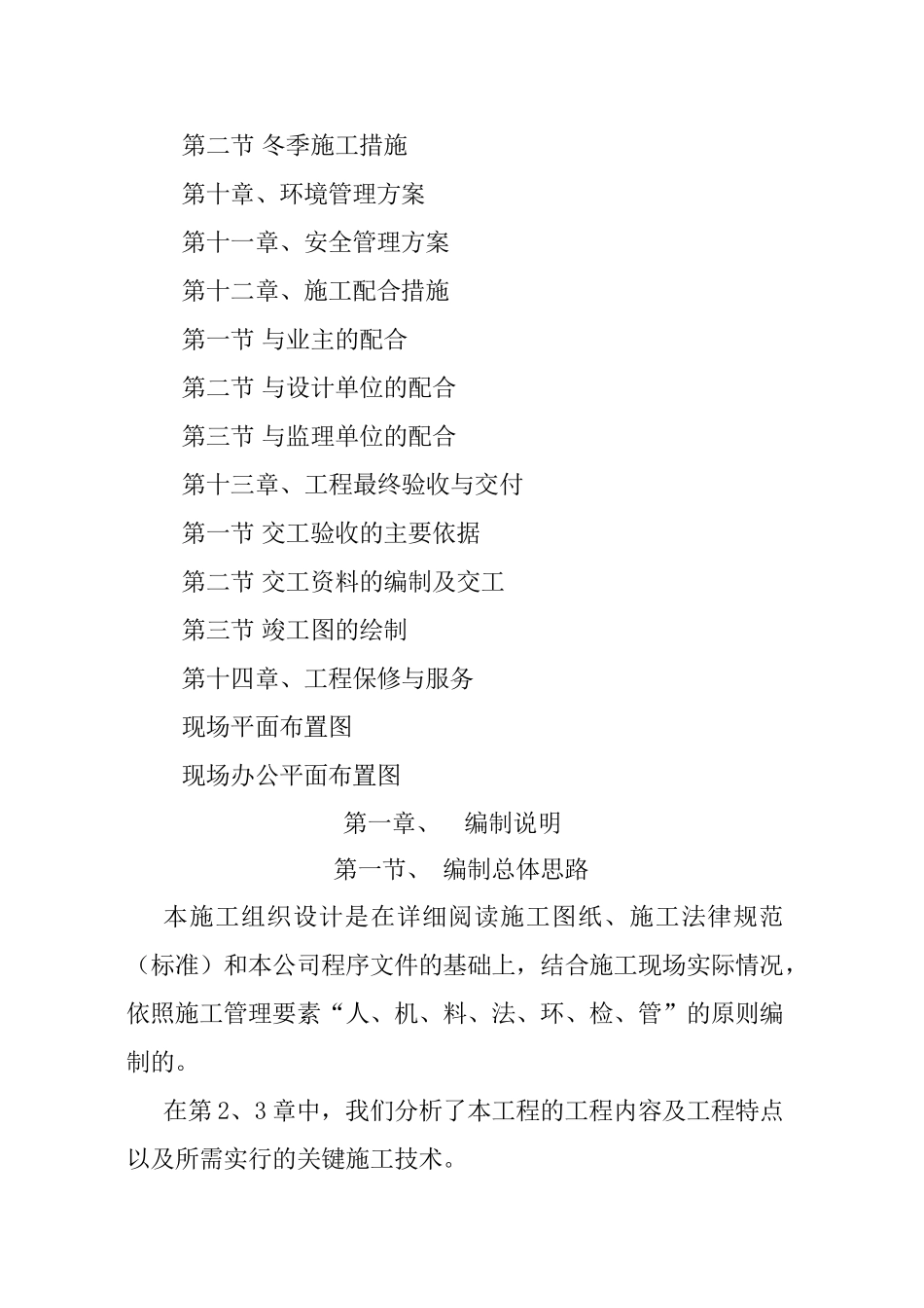 芜湖某公园景观施工组织设计_第3页