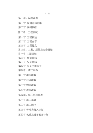 芜湖某公园景观施工组织设计