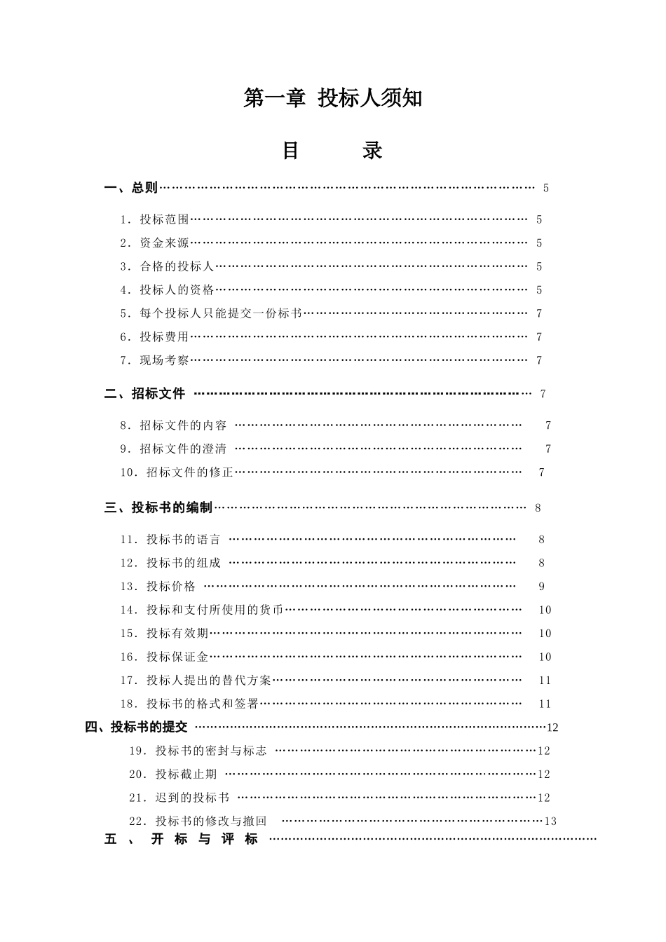 芜湖市政府性资金项目招标文件通用部分_第3页