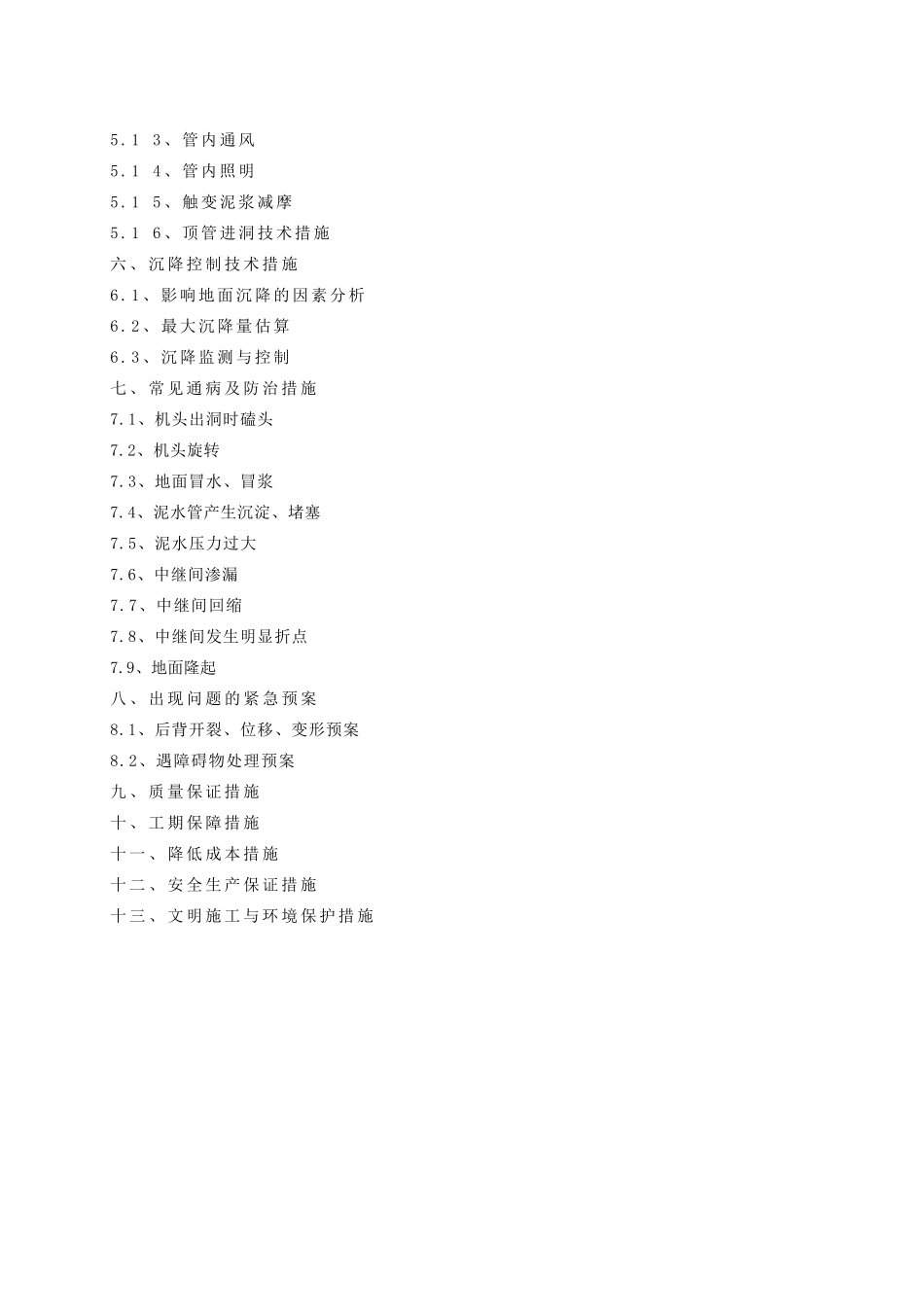 芜湖某工程顶管施工方案_第2页