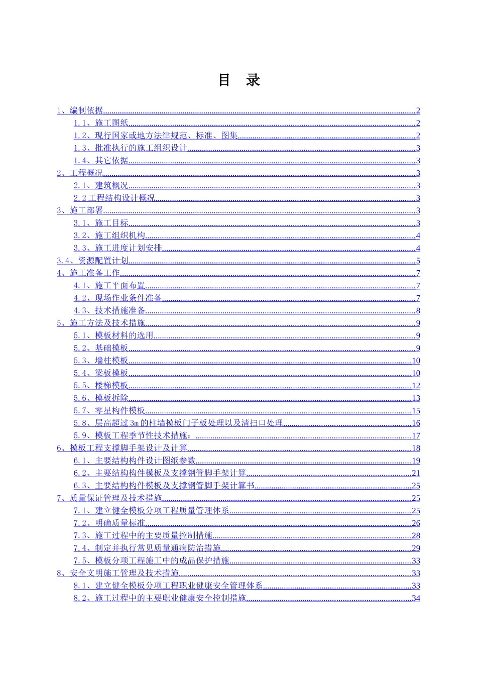 芜湖苏宁广场模板施工方案_第1页
