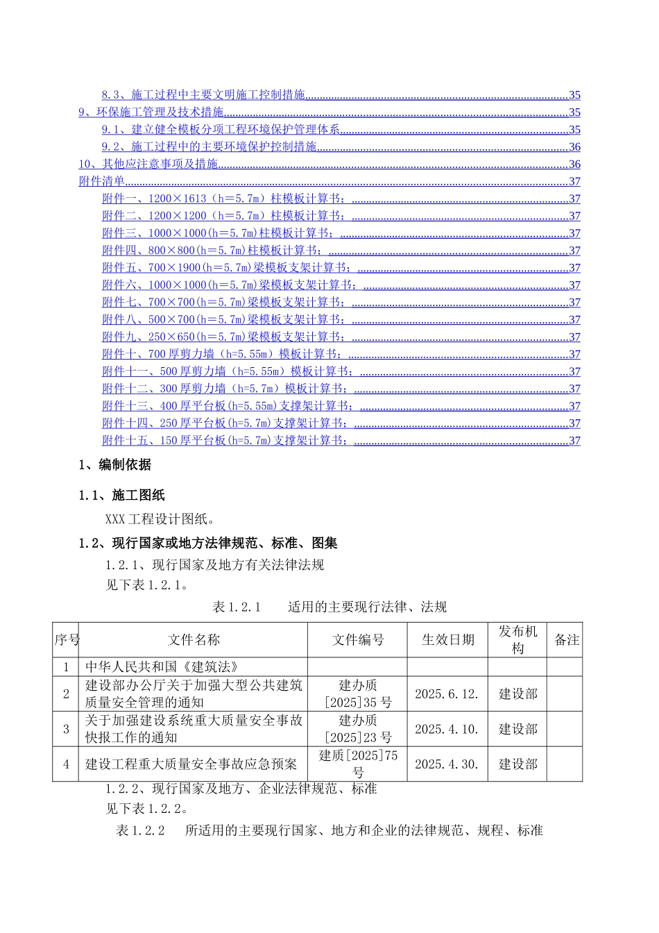 芜湖苏宁广场模板施工方案_第2页