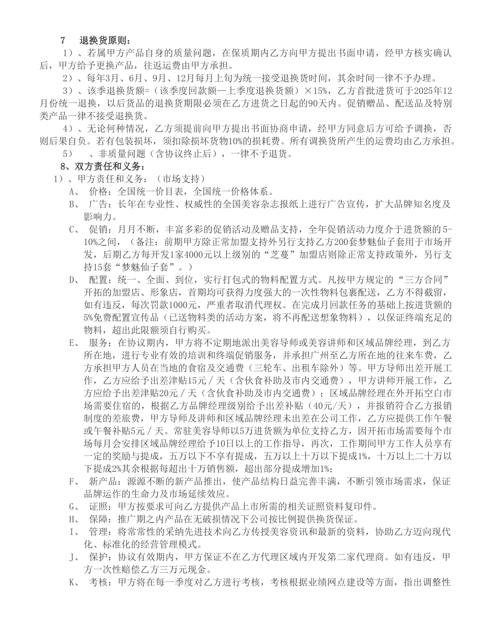 芝蔓代理协议书_第2页