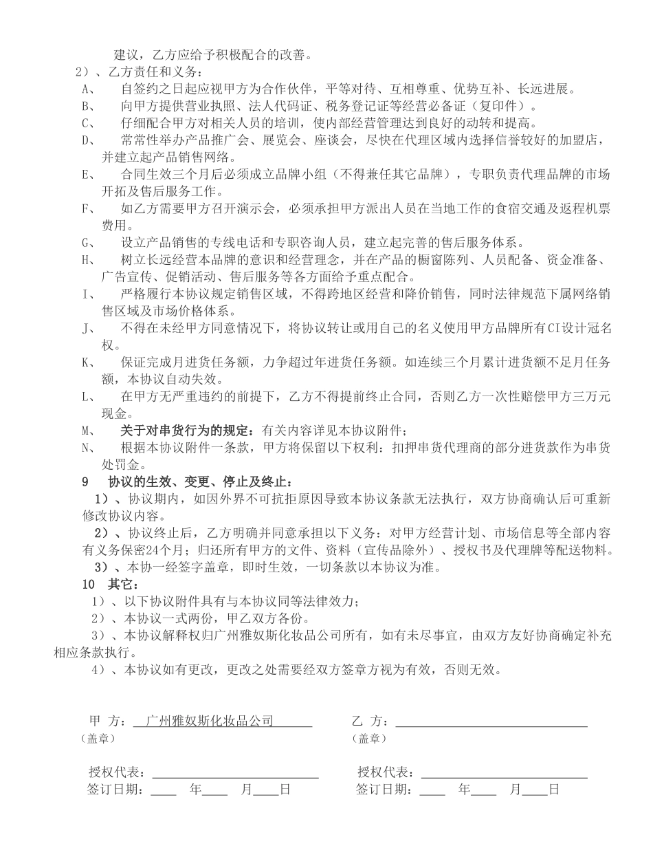 芝蔓代理协议书_第3页