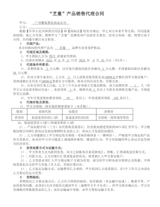 芝蔓代理协议书