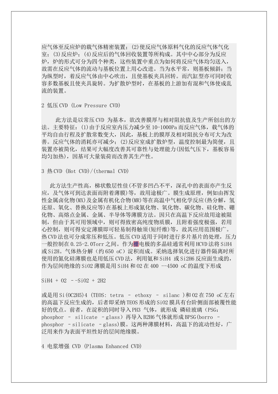 芯片制作工艺流程_第2页