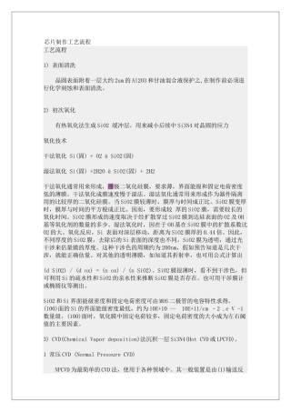 芯片制作工艺流程