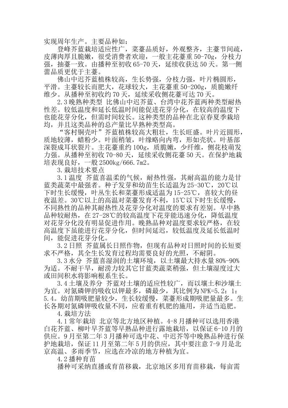 芥蓝的栽培技术_第2页