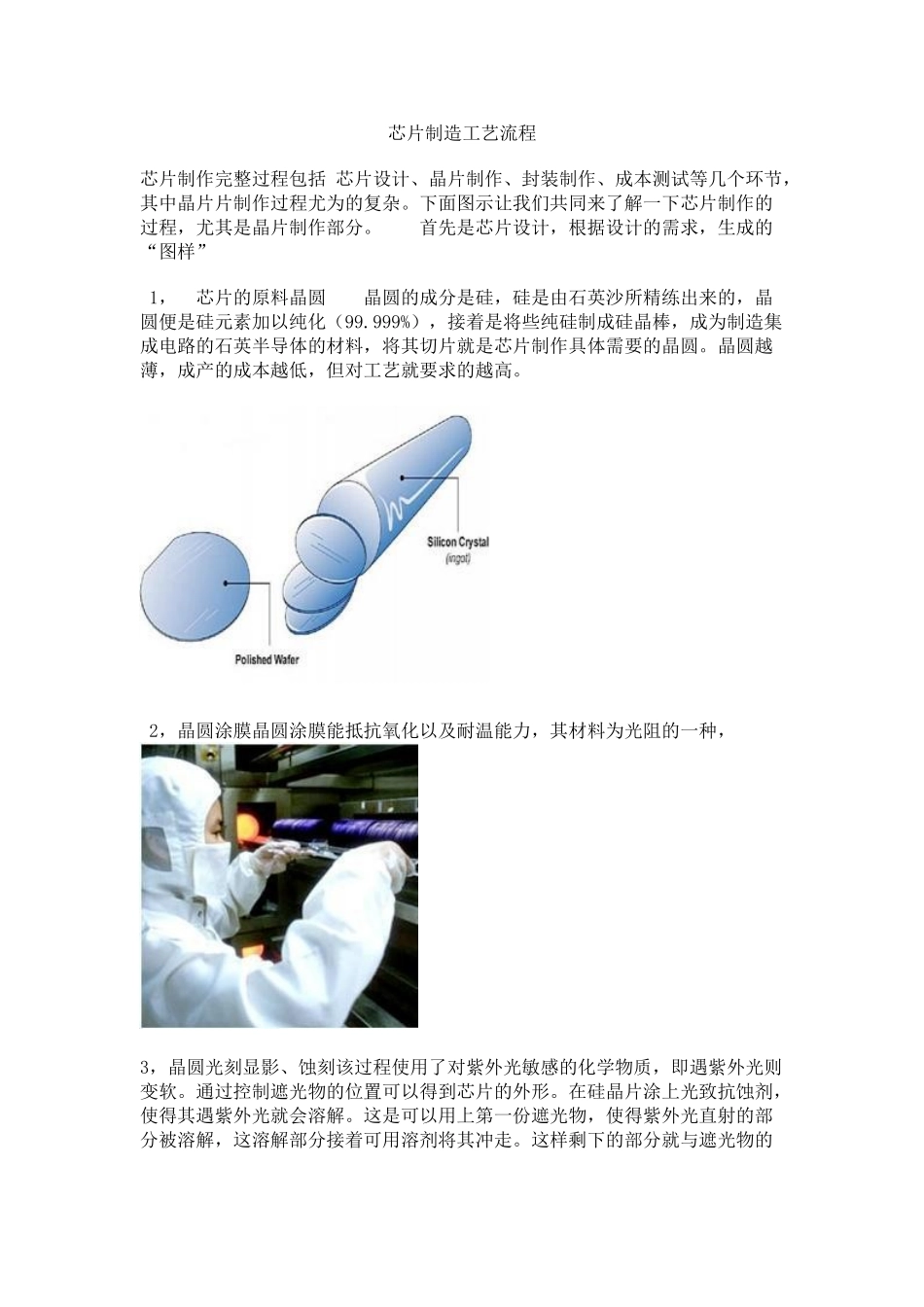 芯片的制造过程_第1页