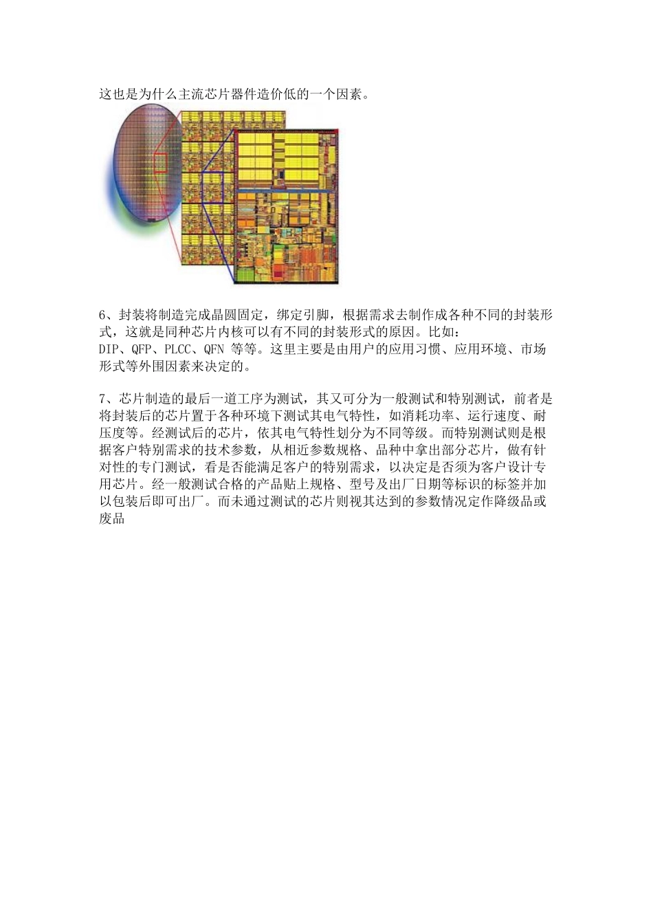 芯片的制造过程_第3页