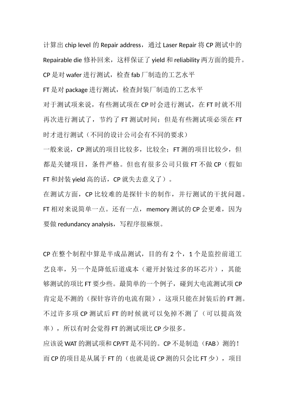 芯片测试的几个术语及解释_第2页