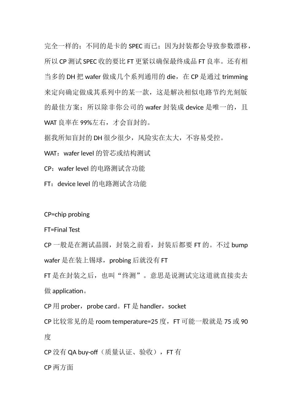 芯片测试的几个术语及解释_第3页