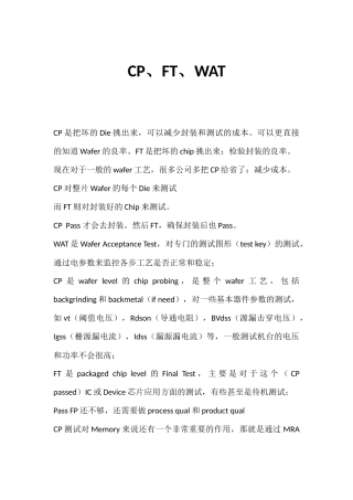 芯片测试的几个术语及解释