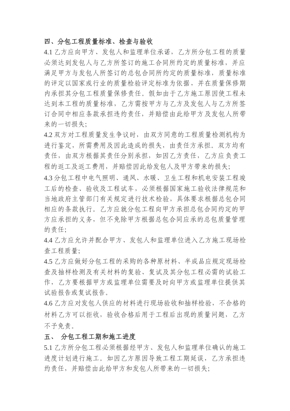 花园16#、17#楼总承包分包配合服务协议_第2页