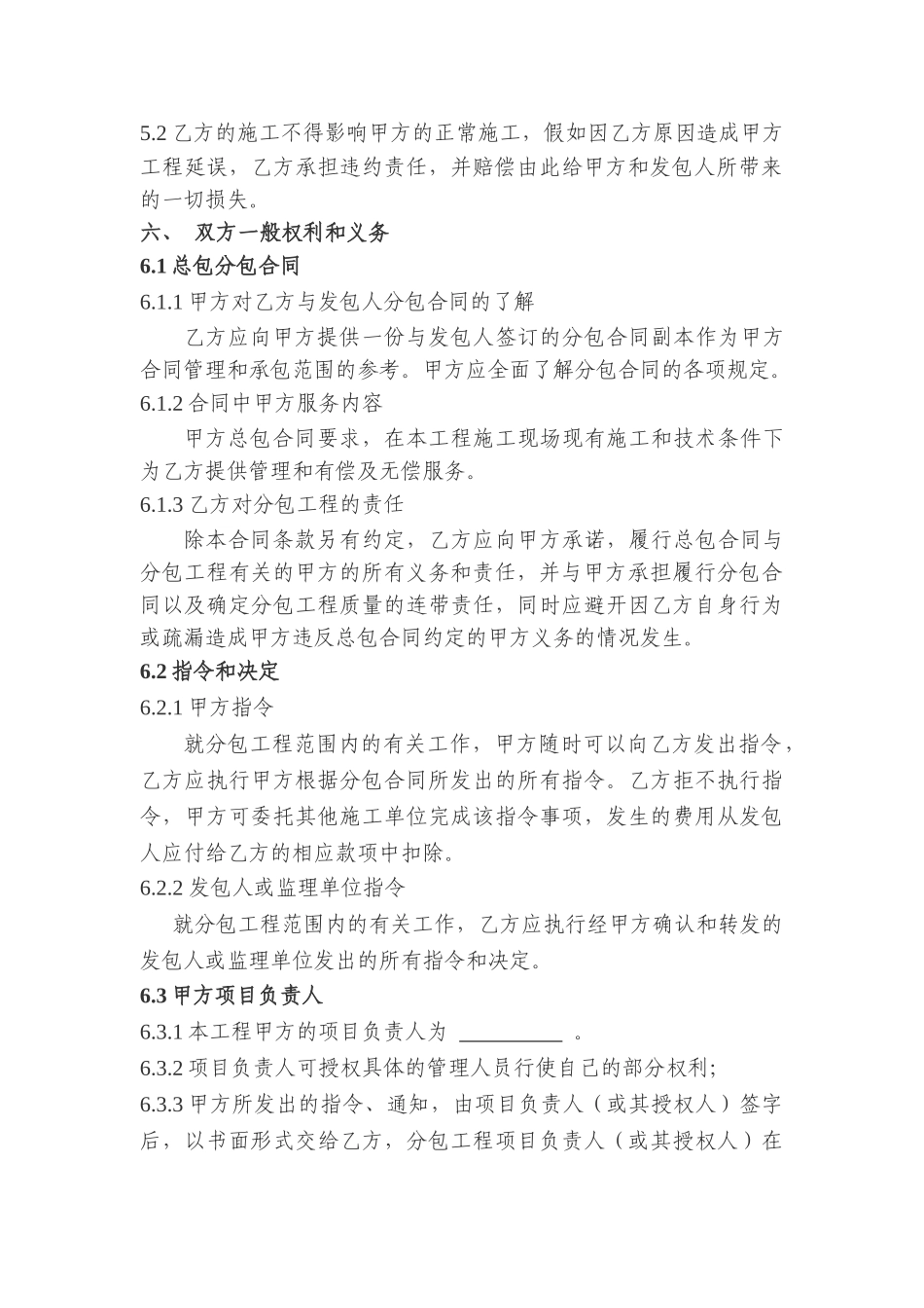 花园16#、17#楼总承包分包配合服务协议_第3页