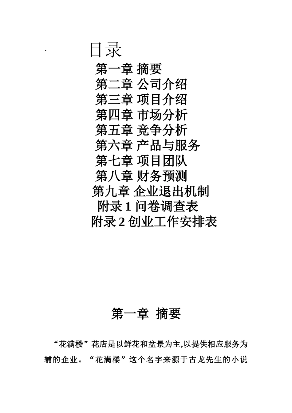 花卉创业计划书_第2页