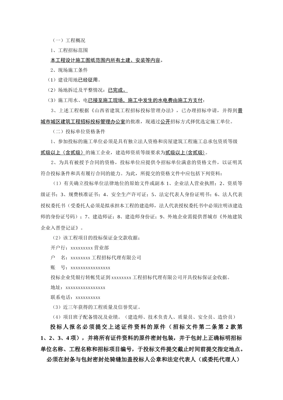 花园5#住宅楼工程招标文件_第3页