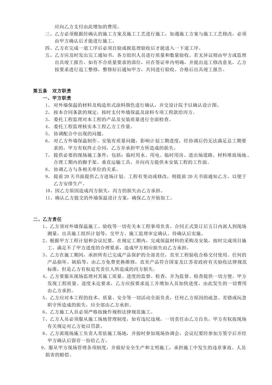 花园一期外保温涂装工程合同_第2页