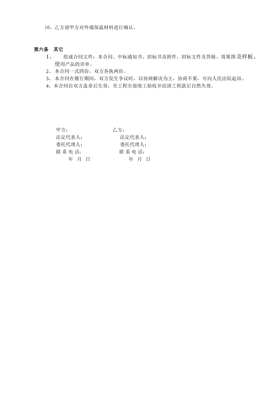 花园一期外保温涂装工程合同_第3页