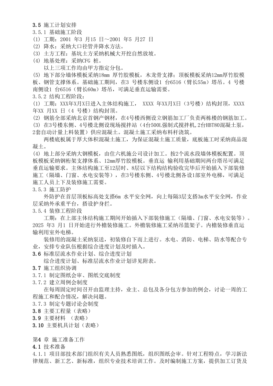 花园东区3号4号楼工程_第2页