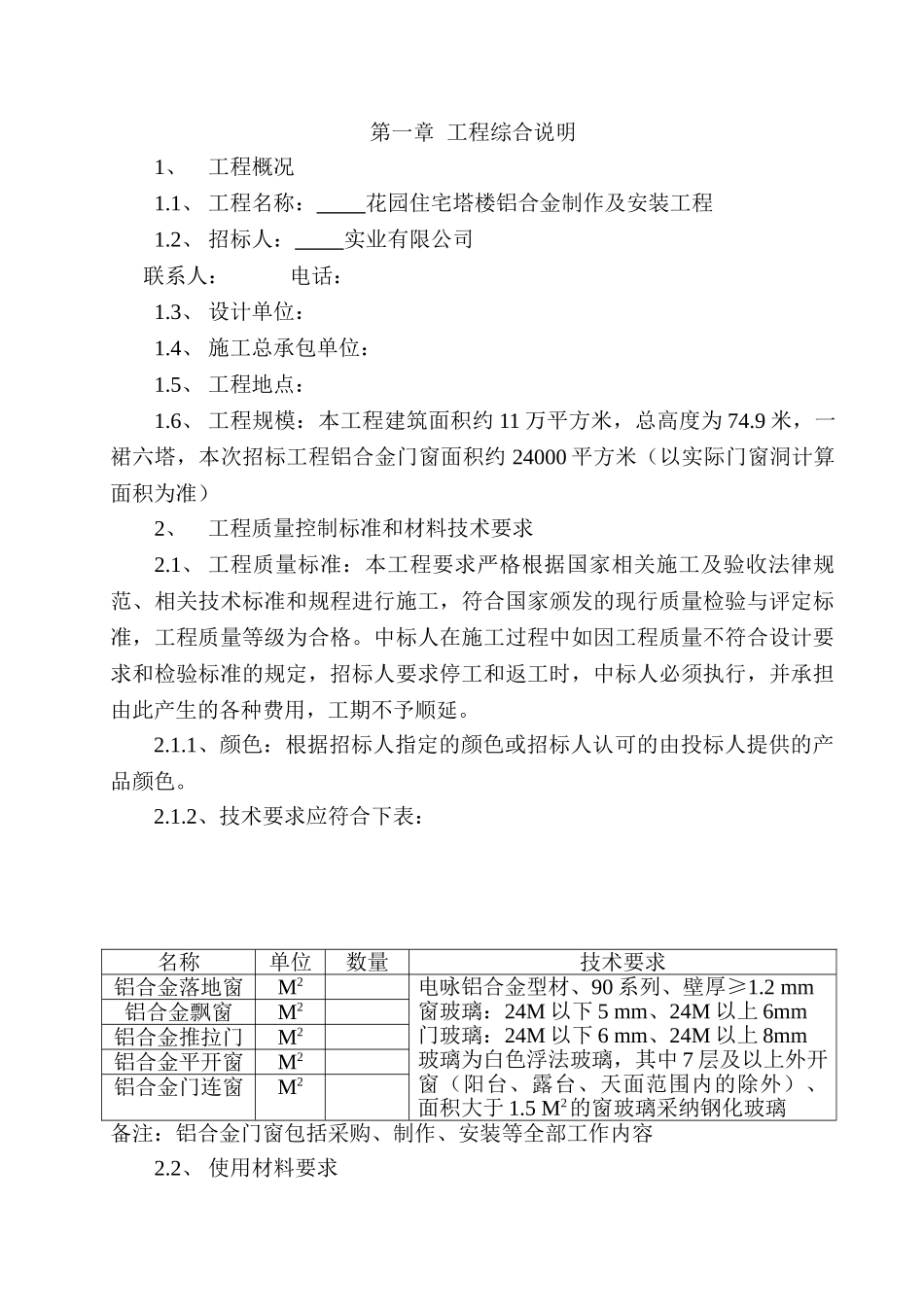 花园住宅塔楼铝合金门窗工程招标文件_第3页