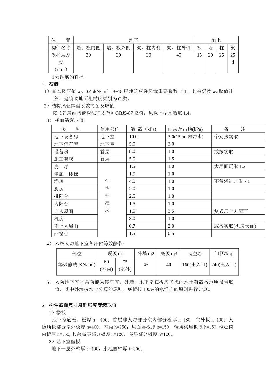 花园住宅小区结构设计技术条件报告_第2页