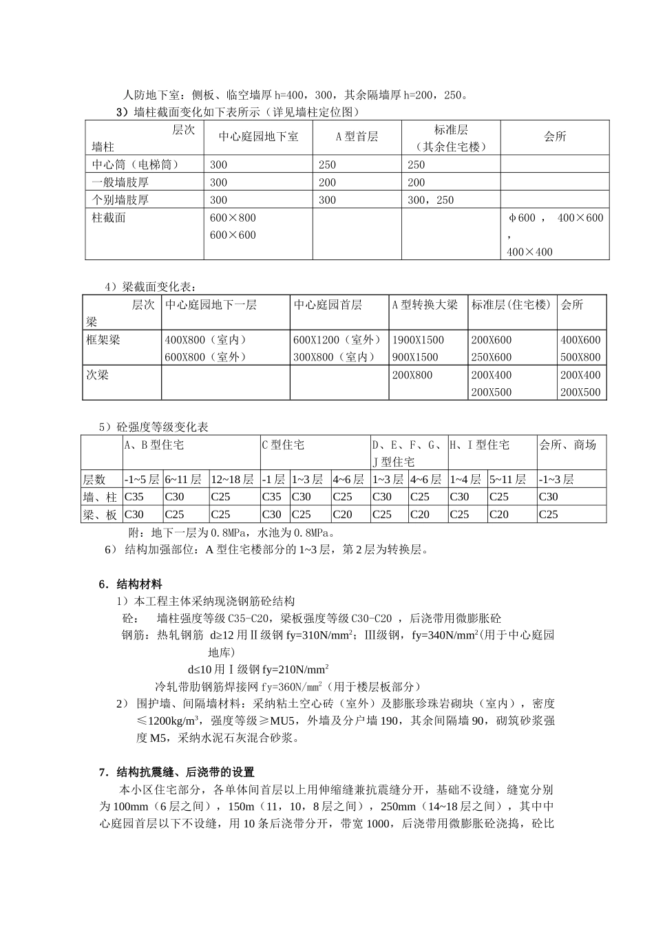 花园住宅小区结构设计技术条件报告_第3页