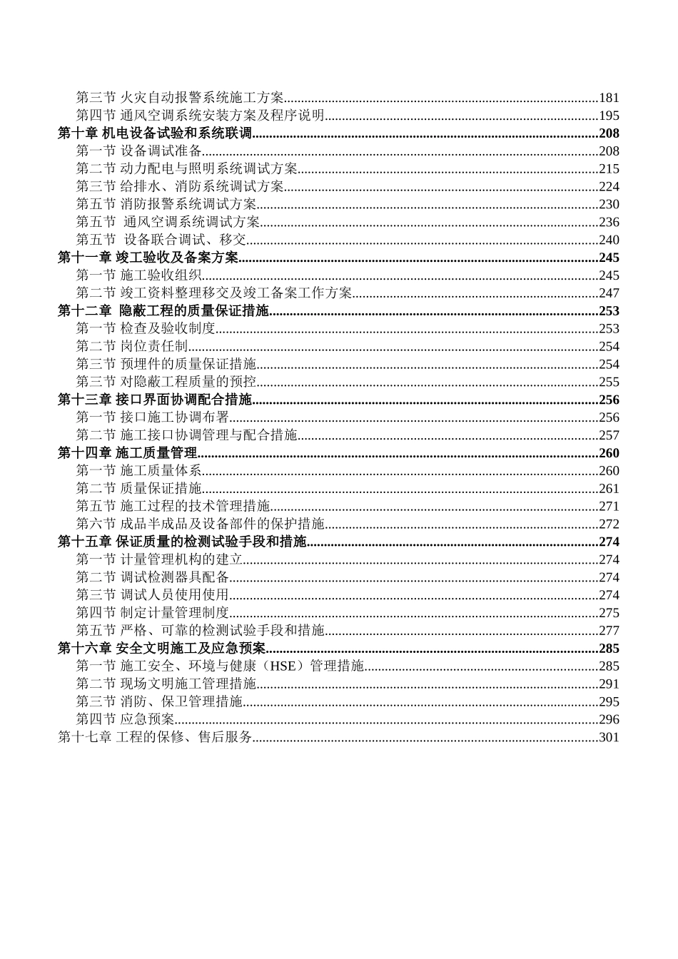 花园住宅项目施工组织设计_第2页