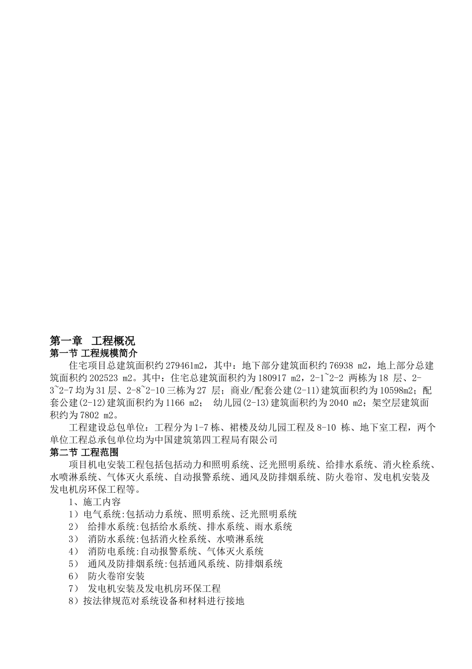 花园住宅项目施工组织设计_第3页