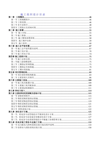 花园住宅项目施工组织设计