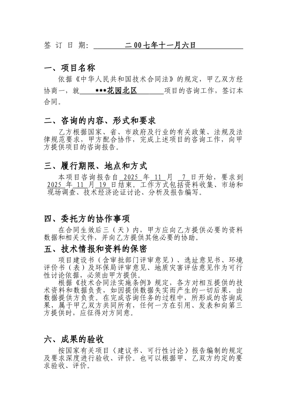 花园北区工程咨询合同书_第2页